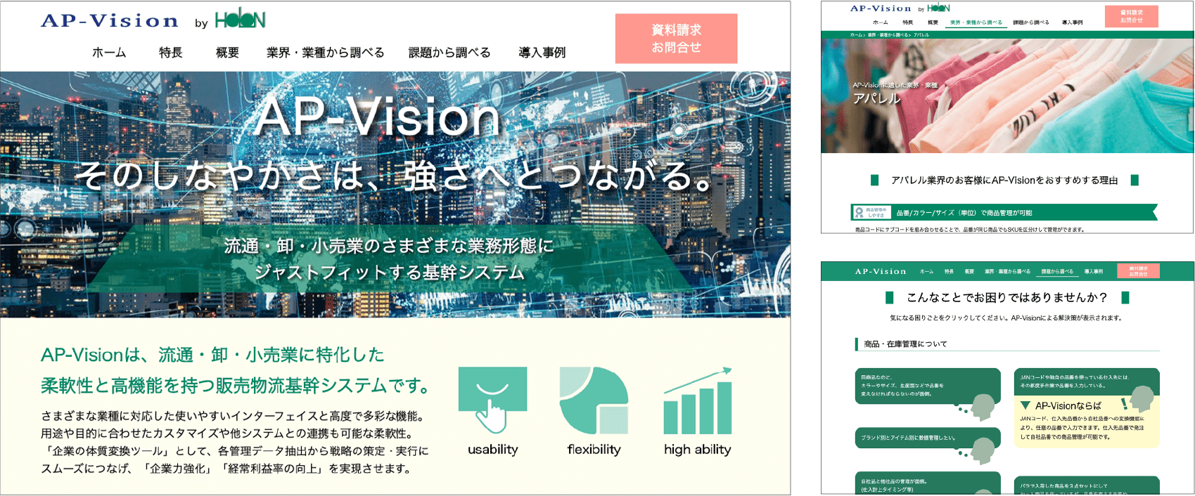 株式会社ホロン AP-Vision特設サイト画像