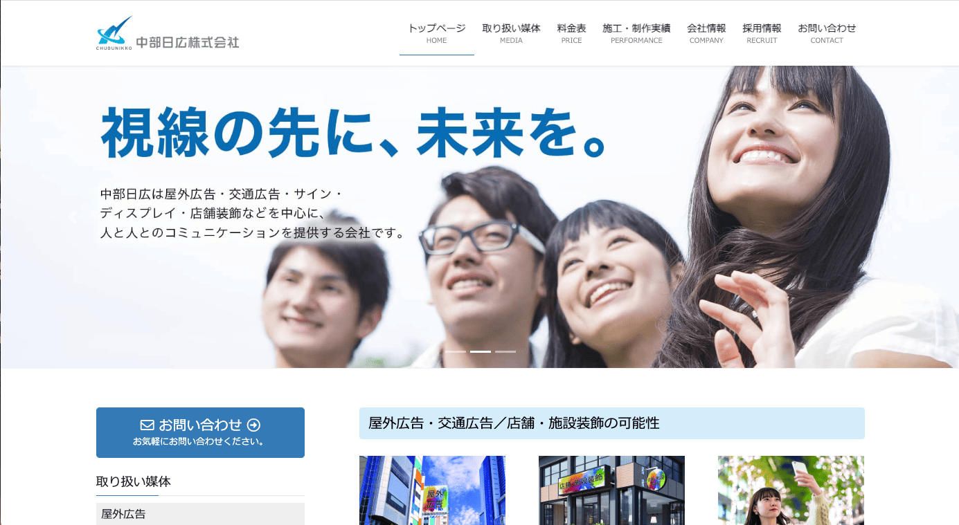 中部日広株式会社様 企業サイト画像