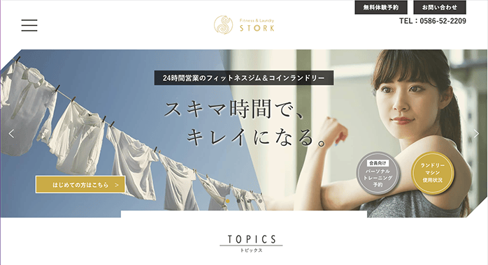 STORK フィットネス&ランドリー様 施設紹介サイト画像