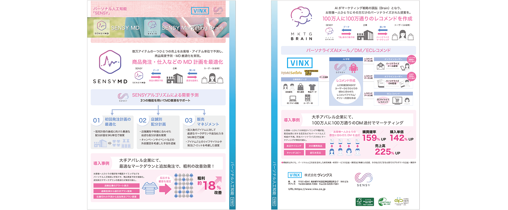 株式会社ヴィンクス様 展示会用パンフレット画像