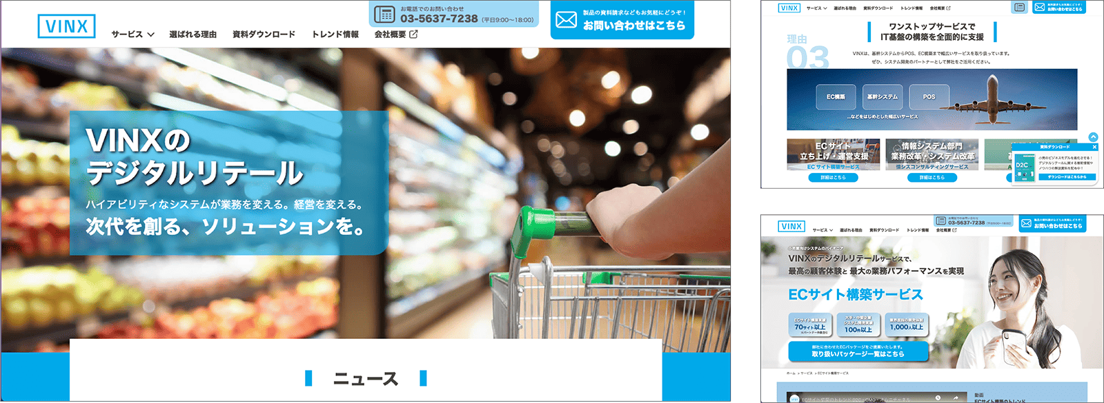 株式会社ヴィンクス様 デジタルリテール特設サイト画像